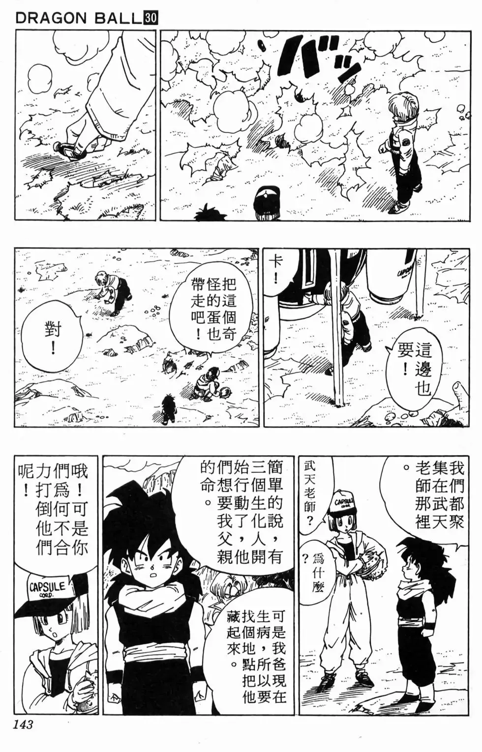 台版30 第144页