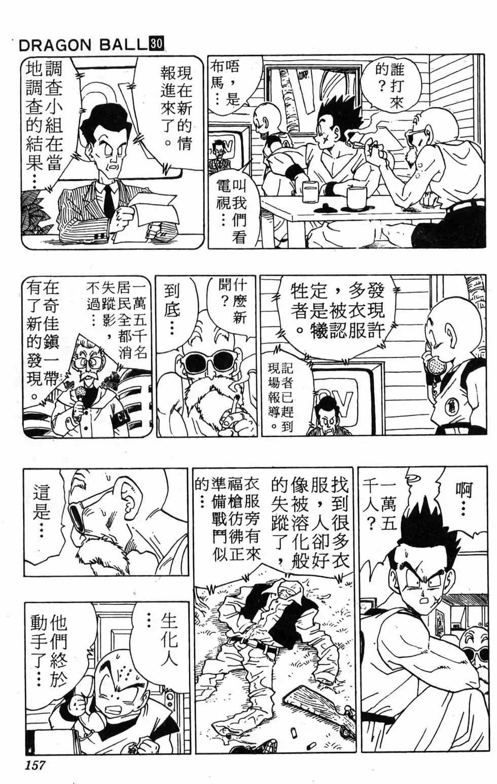 台版30 第158页