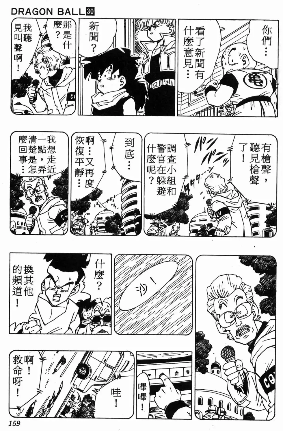台版30 第160页