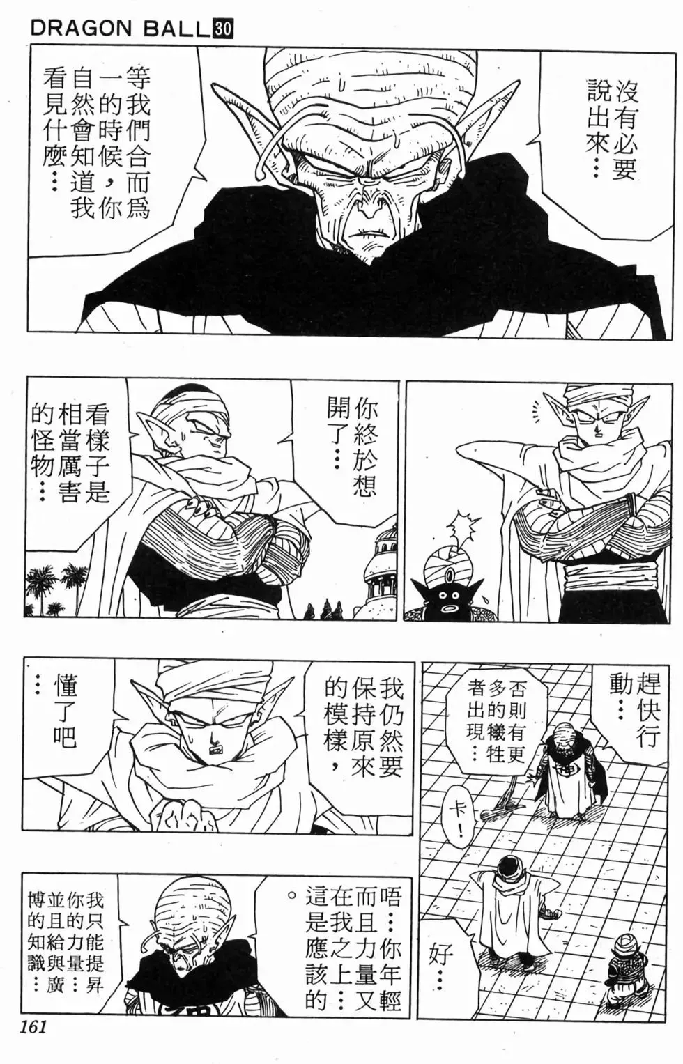 台版30 第162页