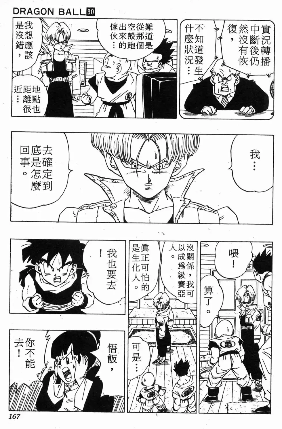 台版30 第168页