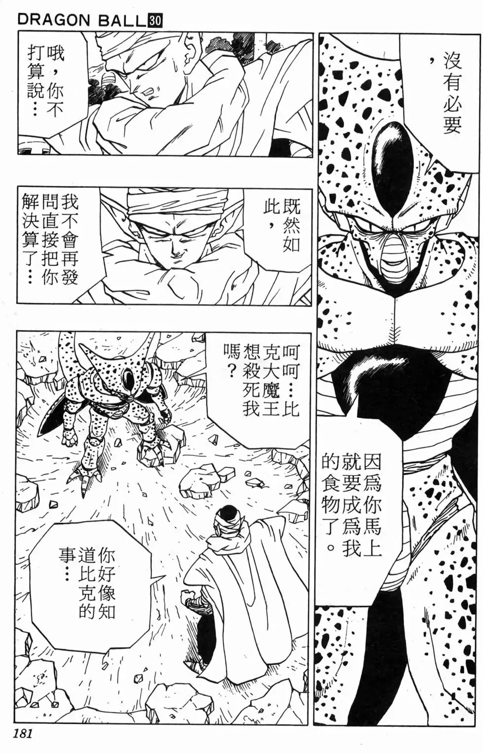 台版30 第182页