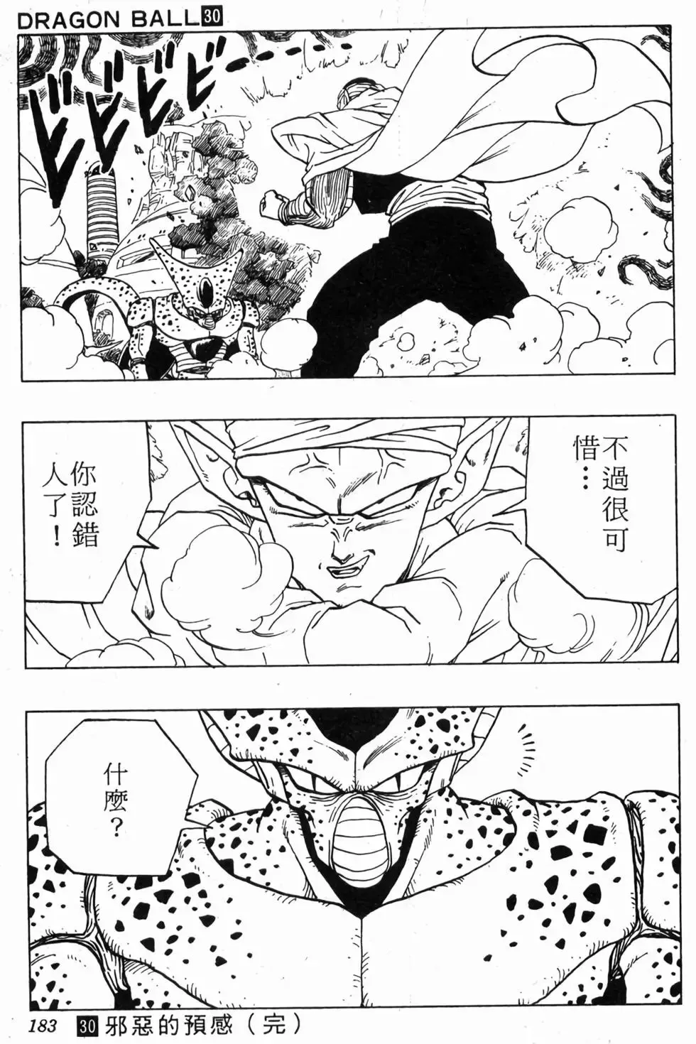 台版30 第184页