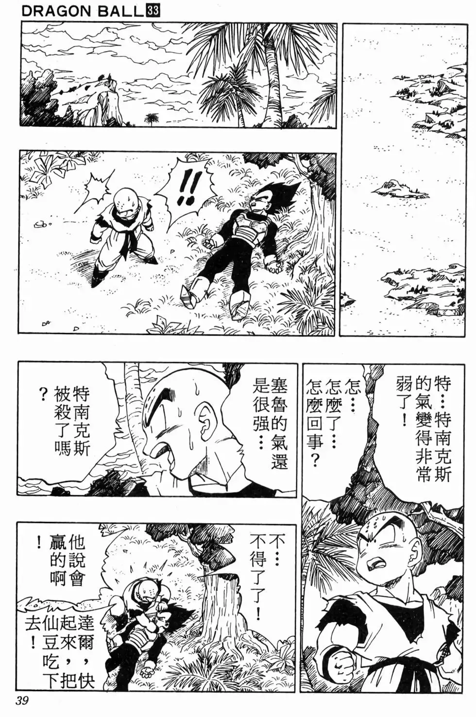 台版33 第40页
