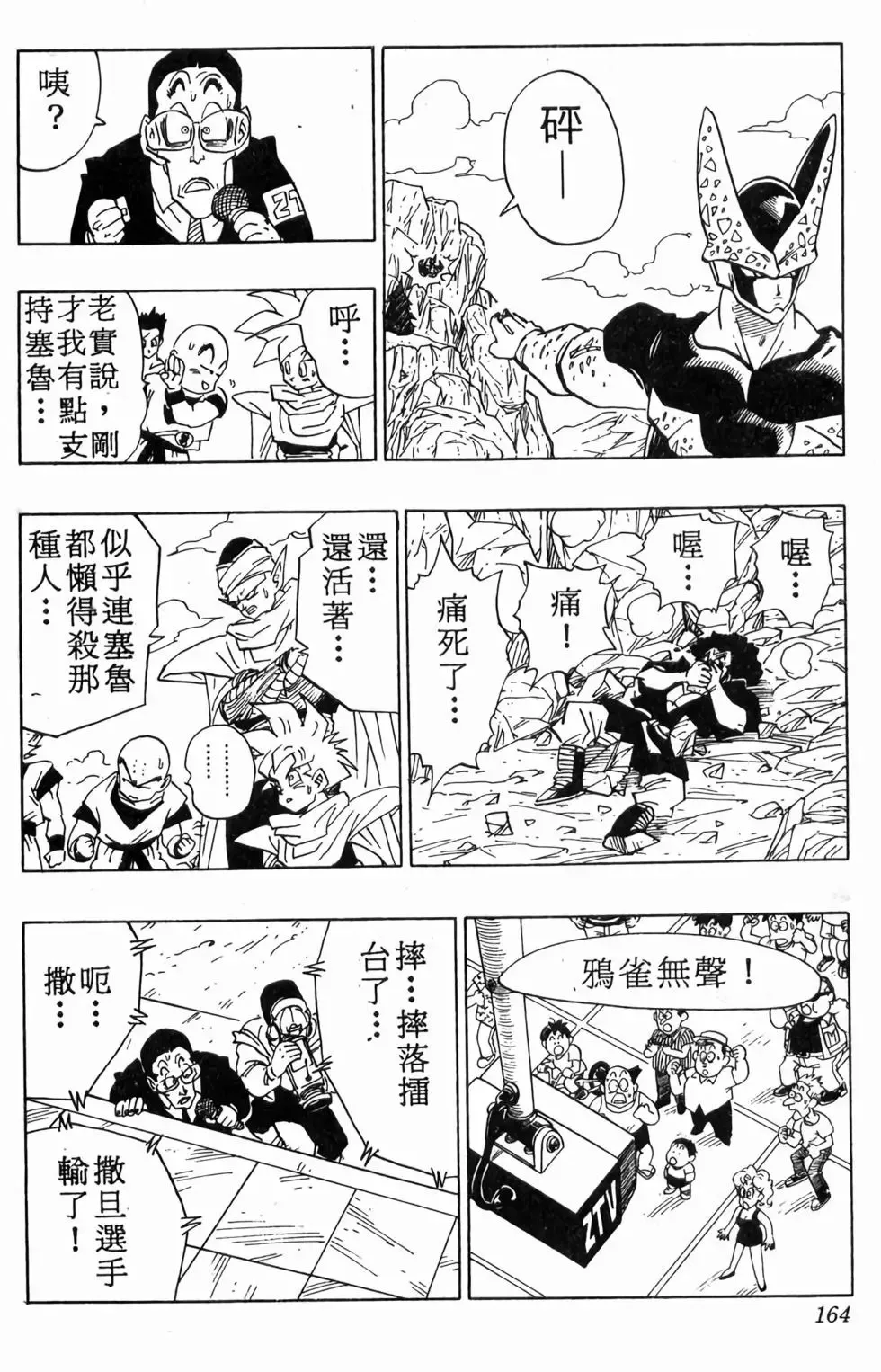 台版33 第164页
