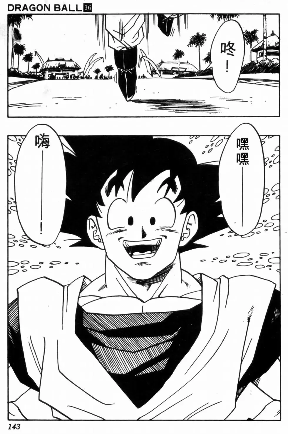 台版36 第143页