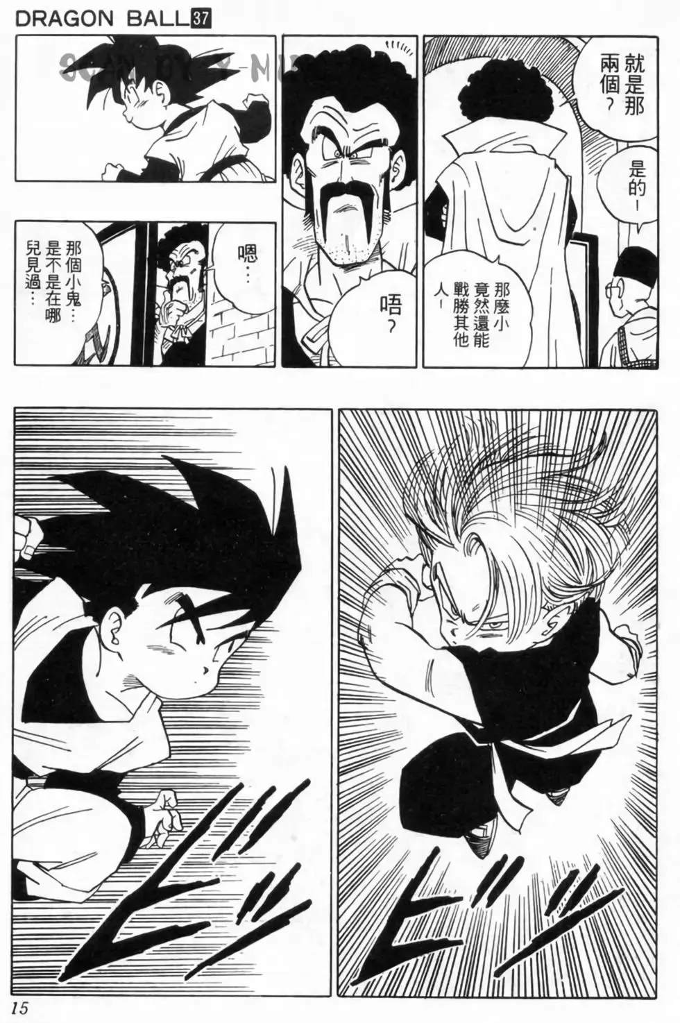台版37 第15页