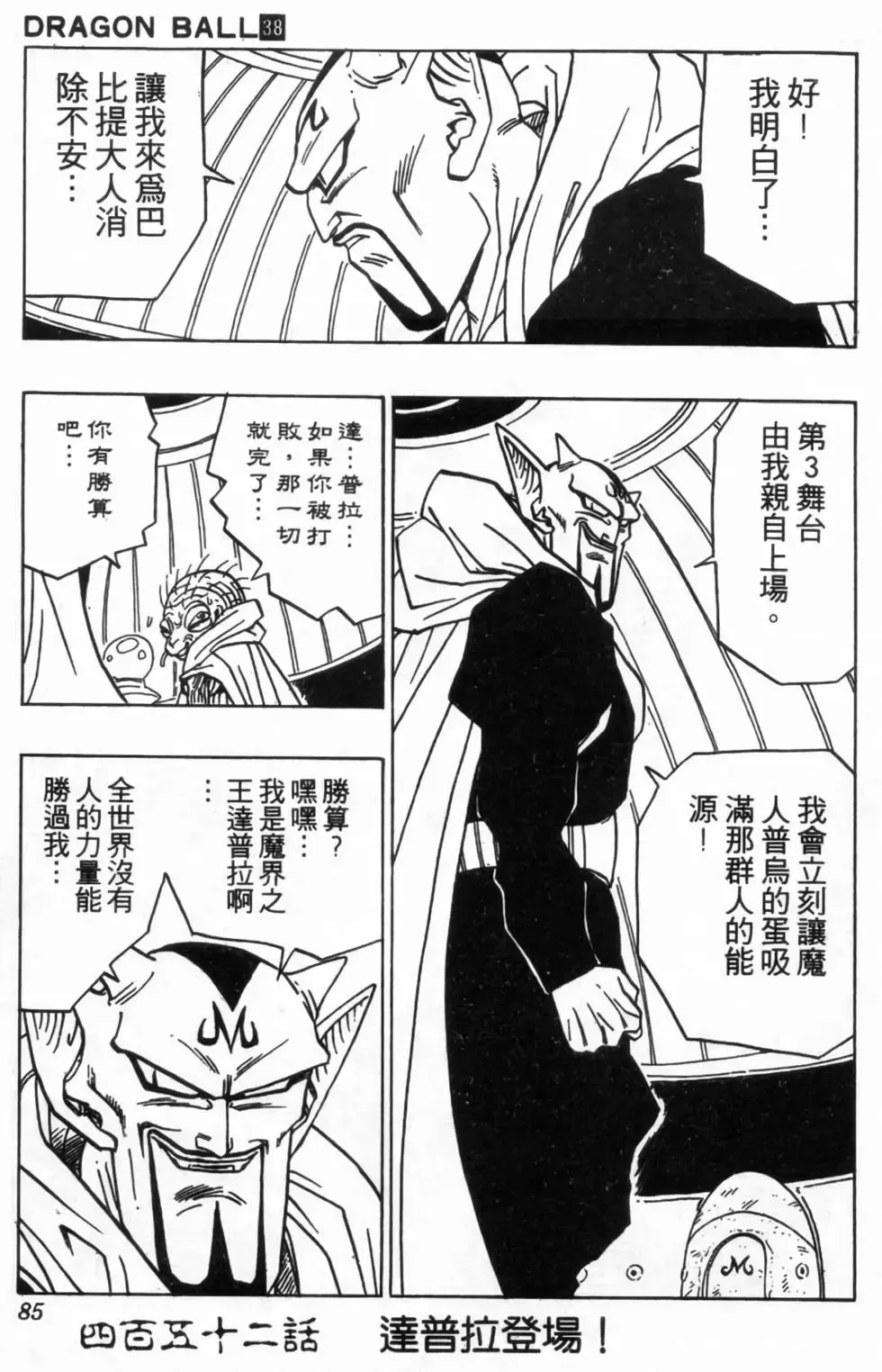 台版38 第85页