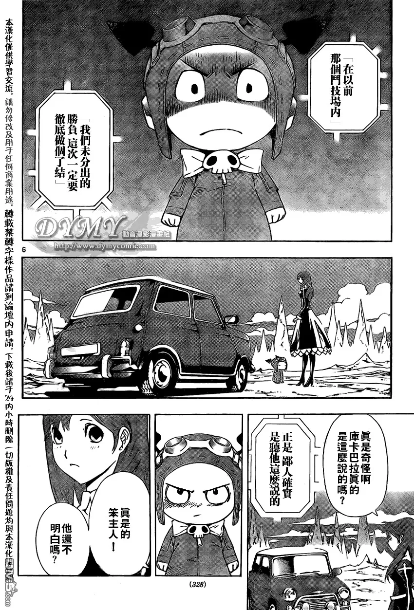 第54话 第6页