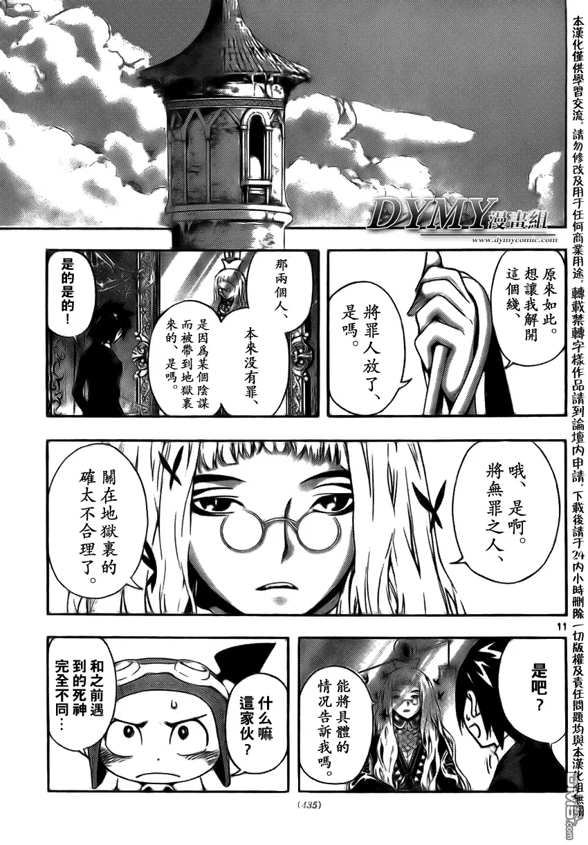 第74话 第11页