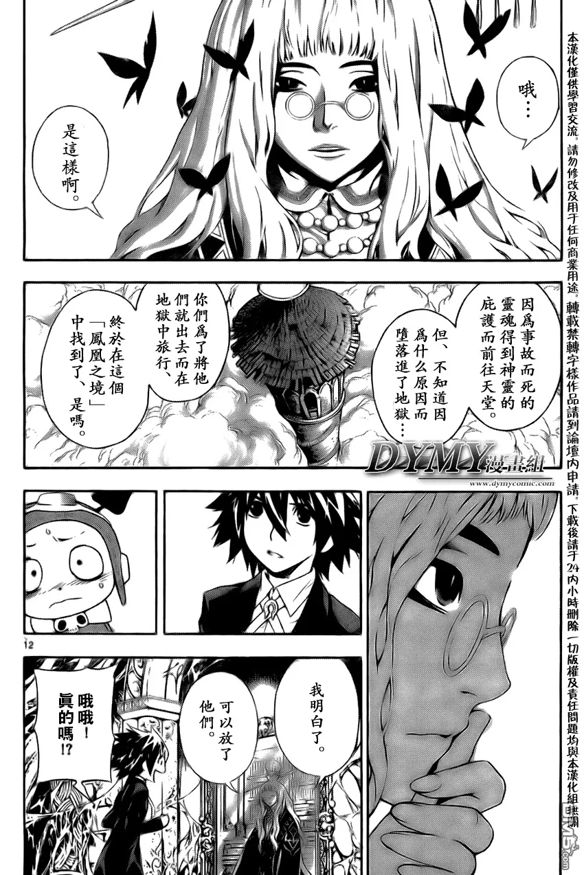 第74话 第12页