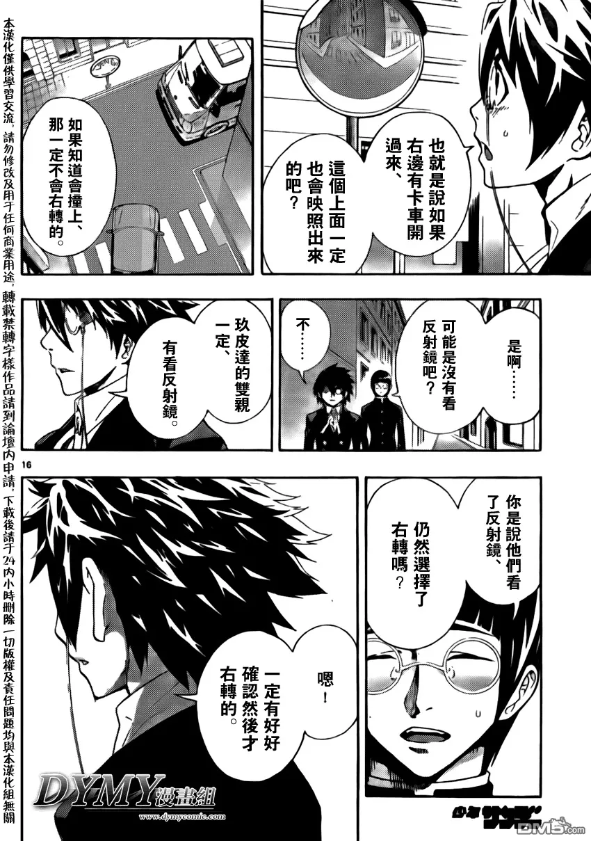 第76话 第16页