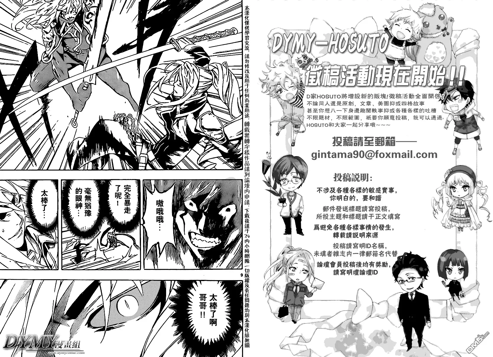第88话 第8页