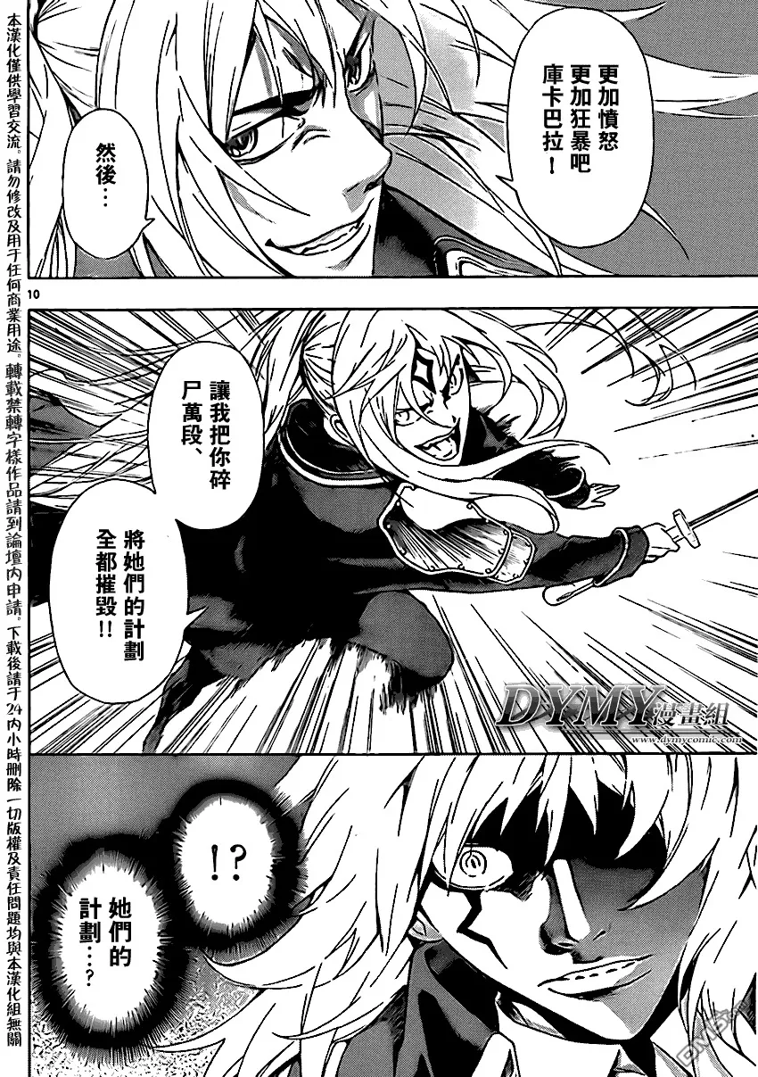 第88话 第9页