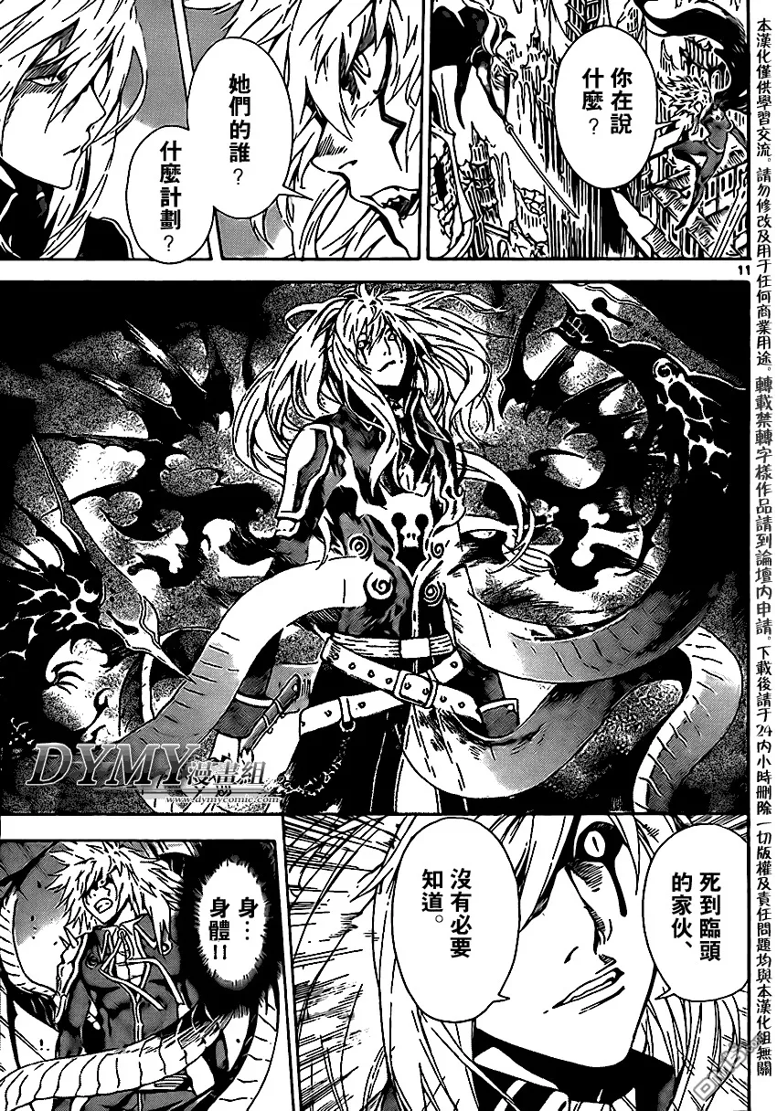 第88话 第10页