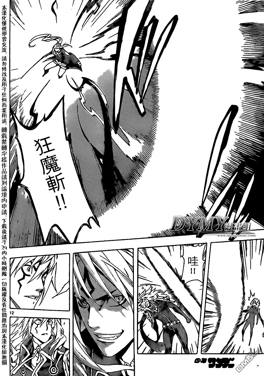 第88话 第11页