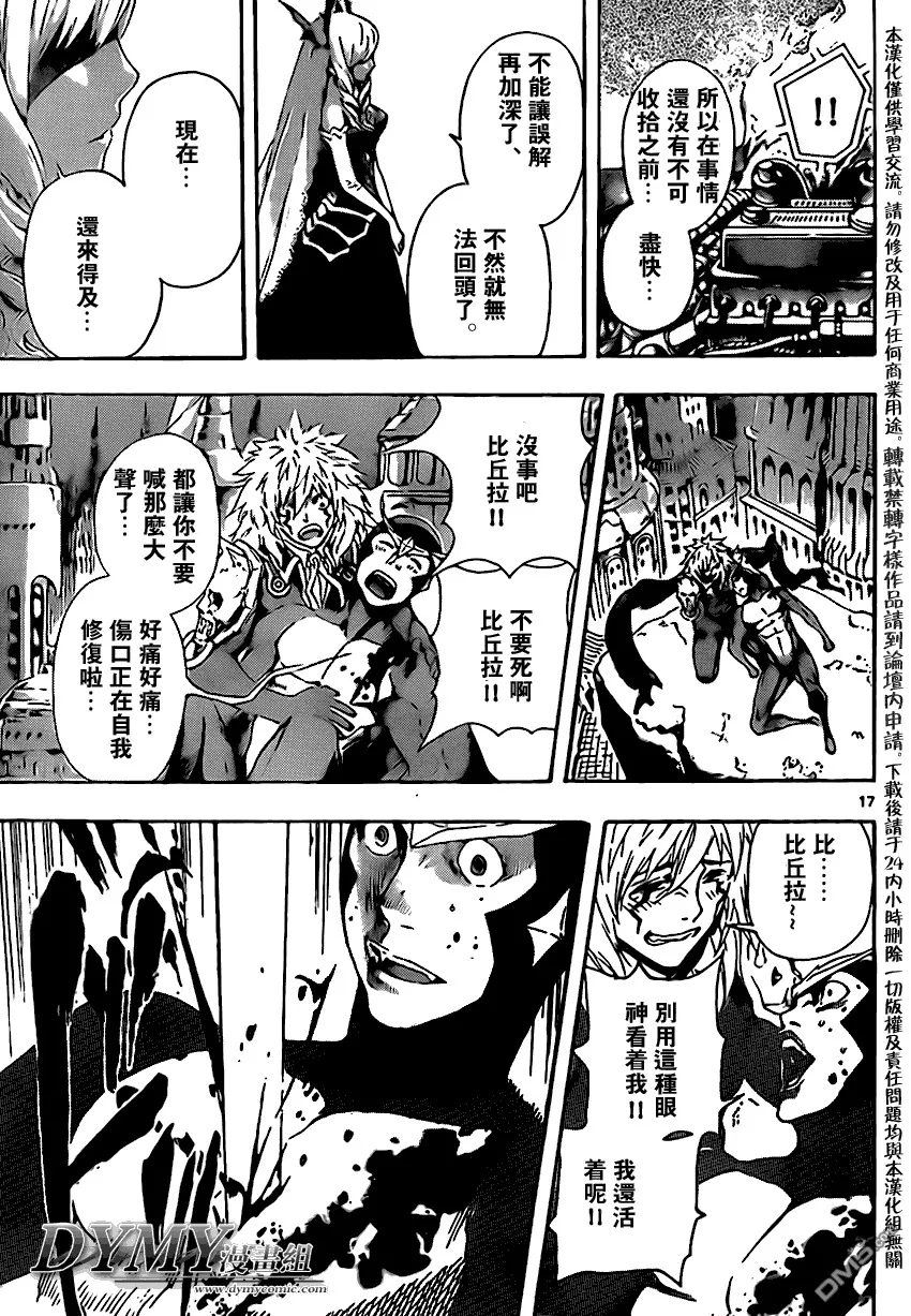 第88话 第16页