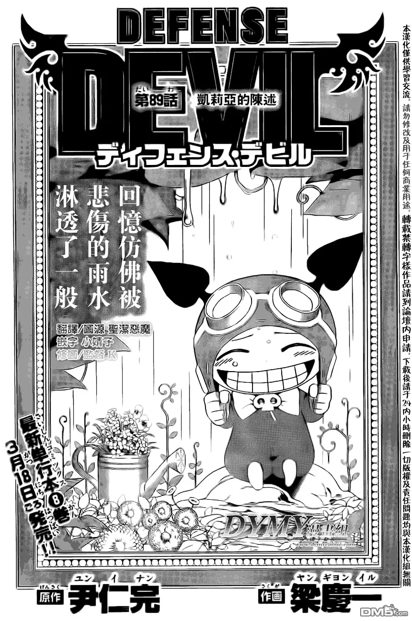 第88话 第18页