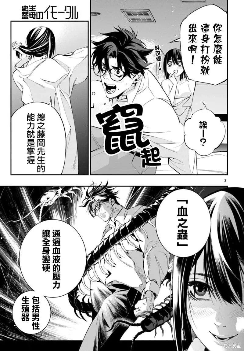 第02话 第3页