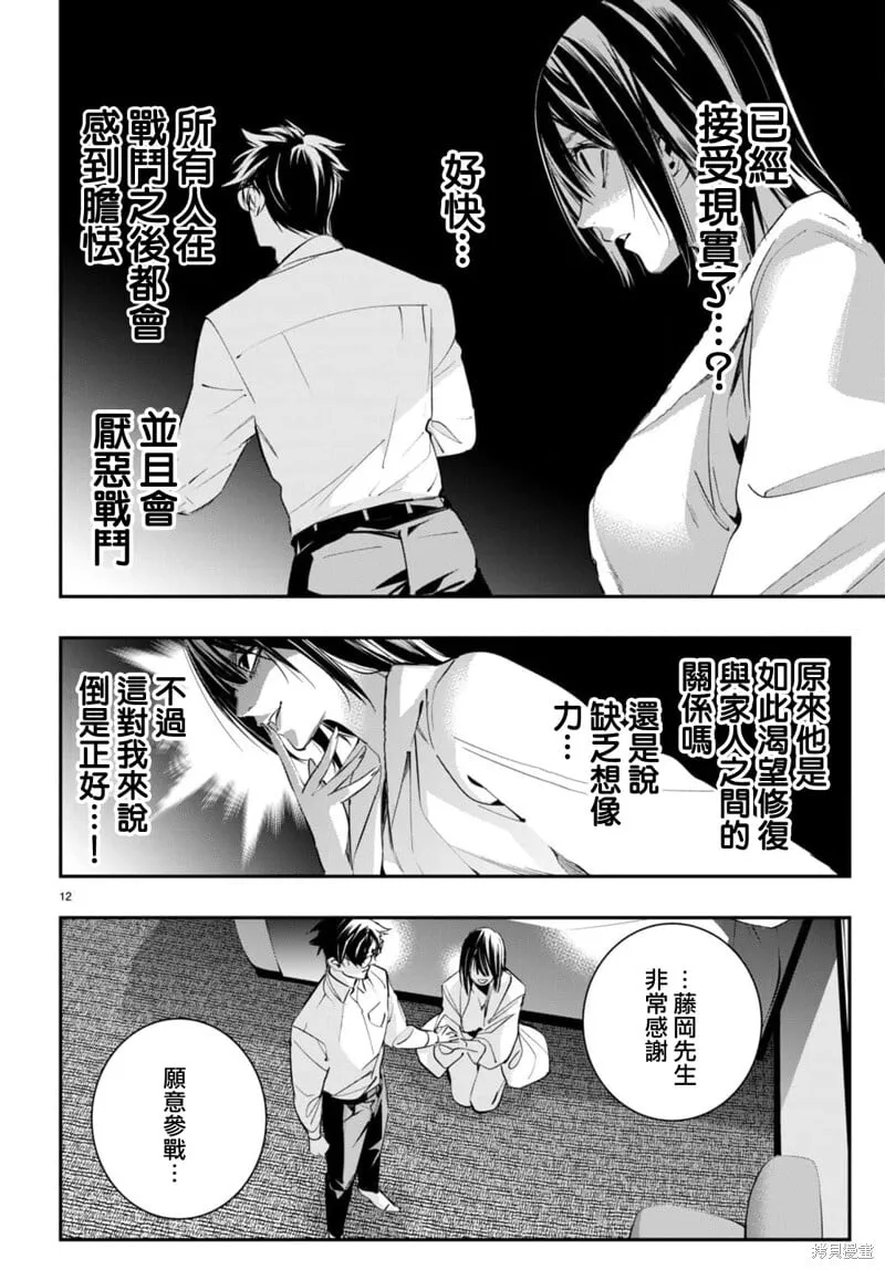 第02话 第12页