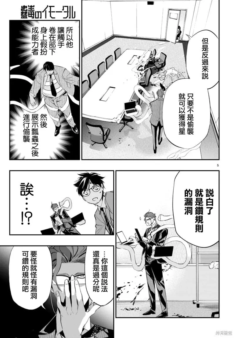 第03话 第5页