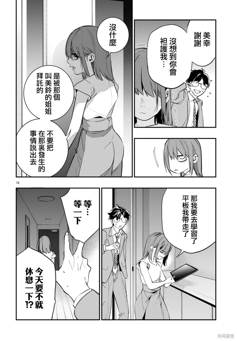 第07话 第12页