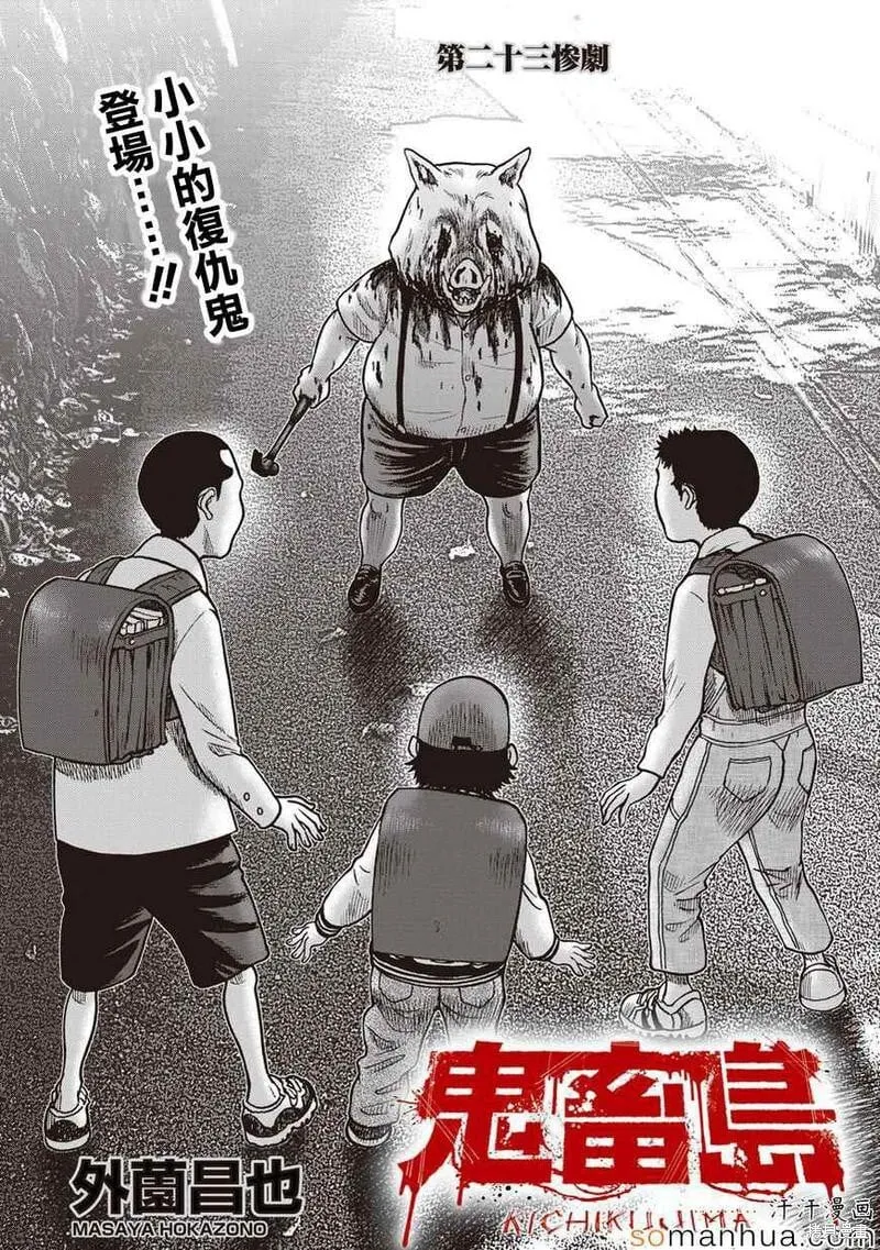 第23话 第2页