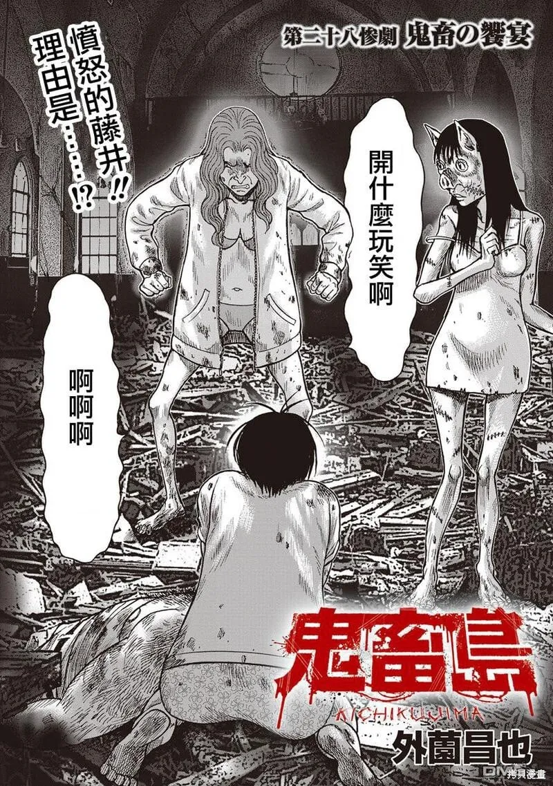 第28话 第2页