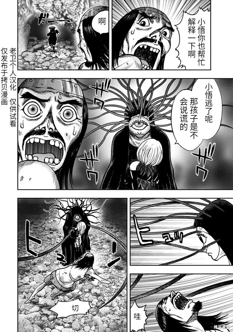 连载59话 第20页