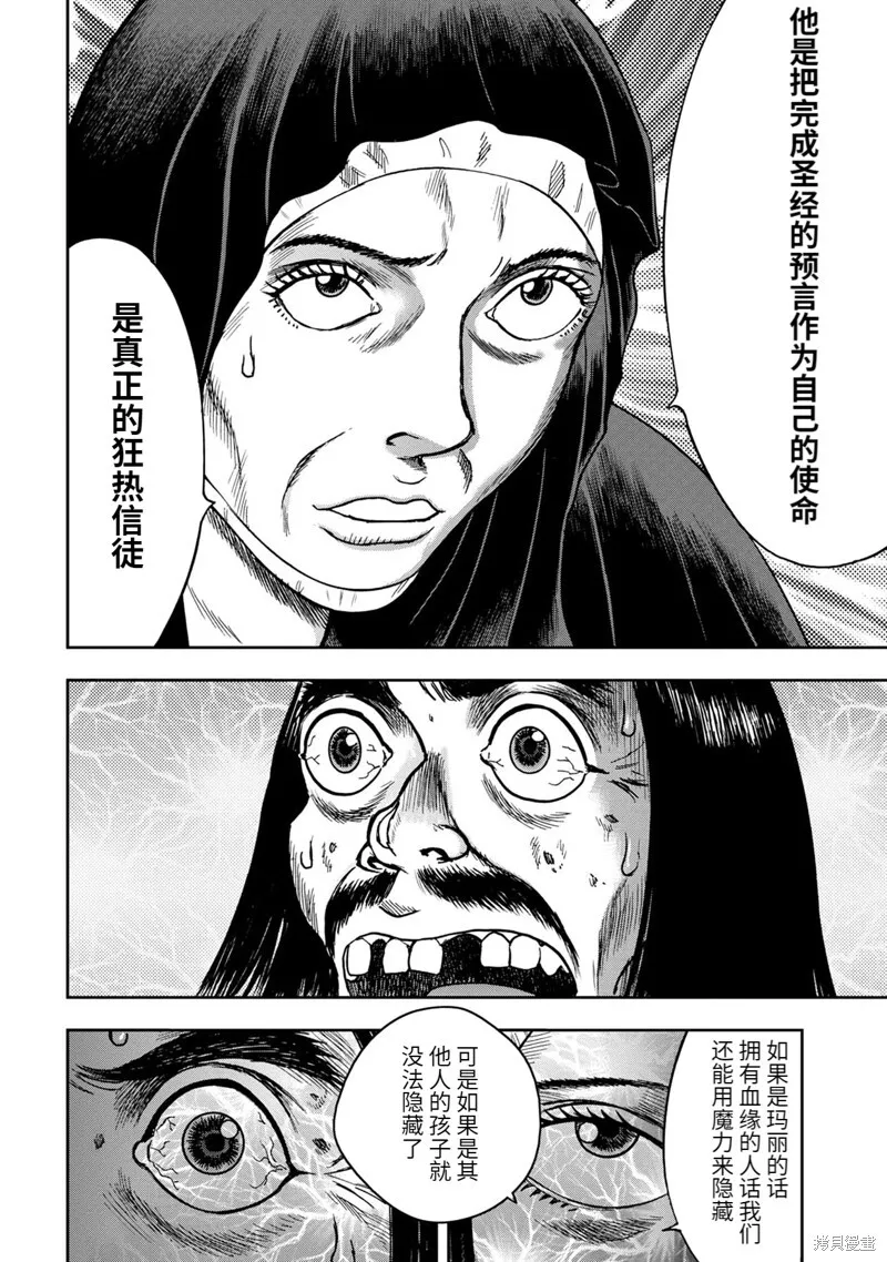 连载67话 第10页