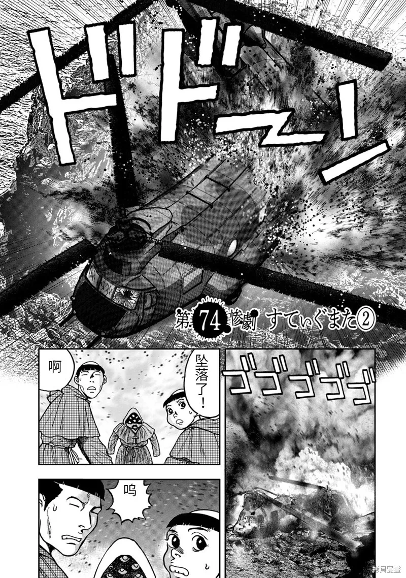 连载74话 第3页