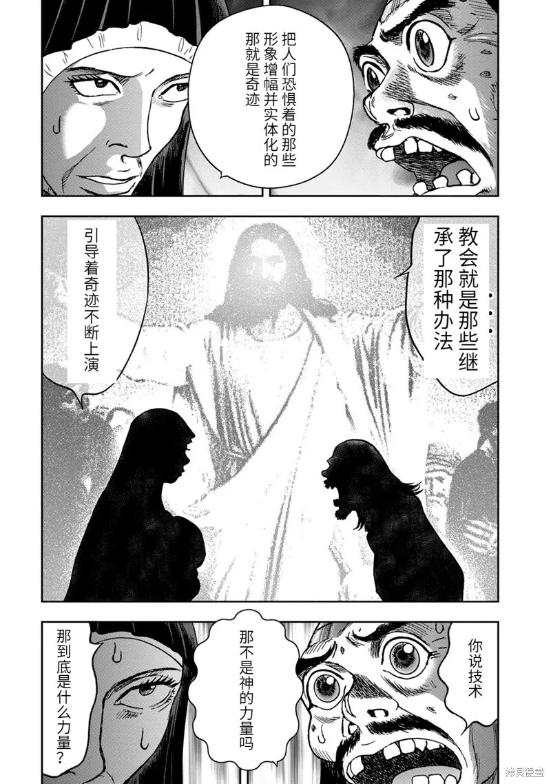 连载75话 第8页