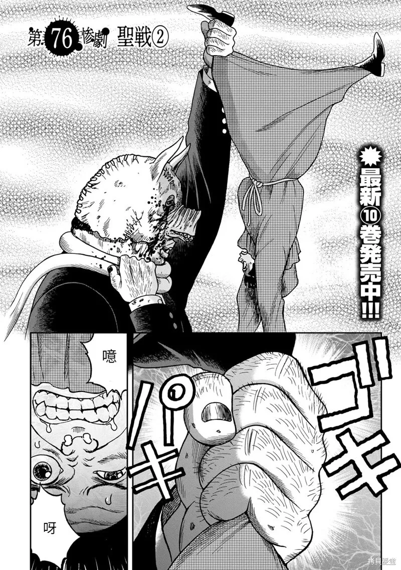 连载76话 第4页