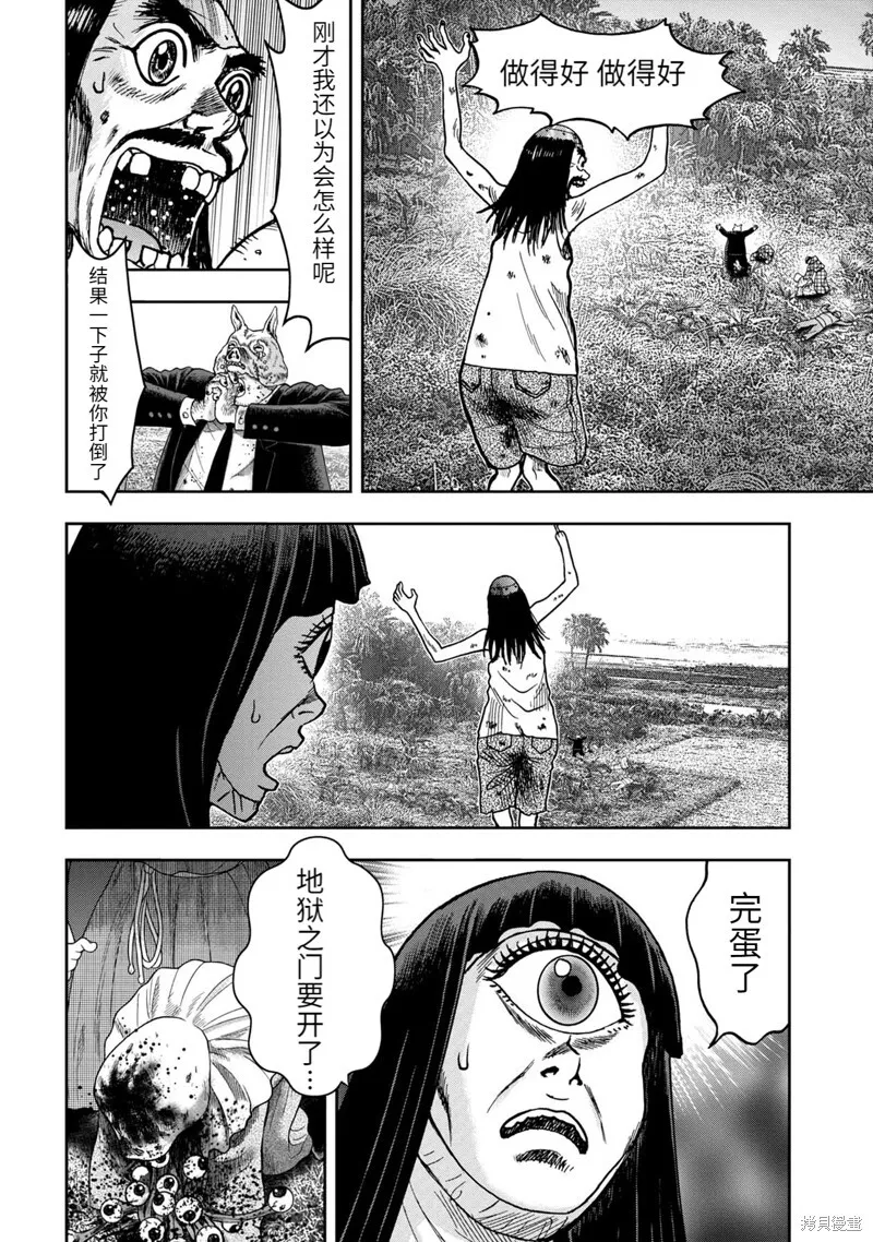 连载77话 第4页
