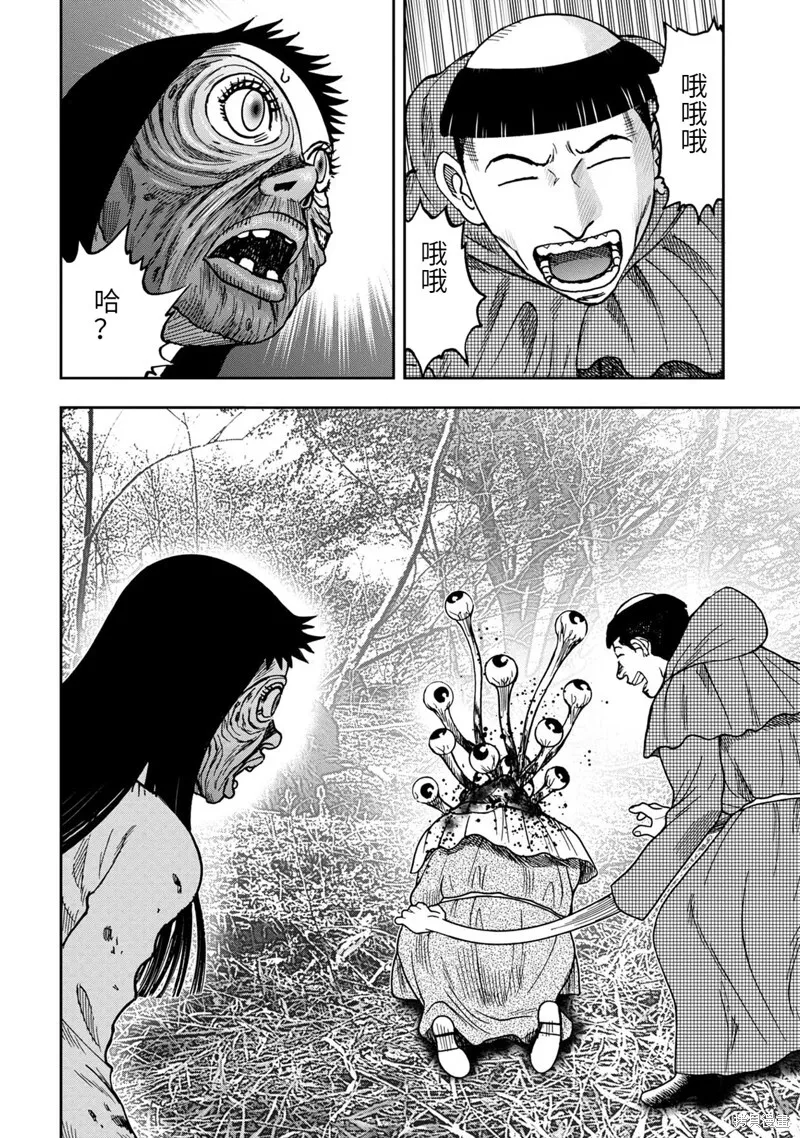 连载77话 第8页
