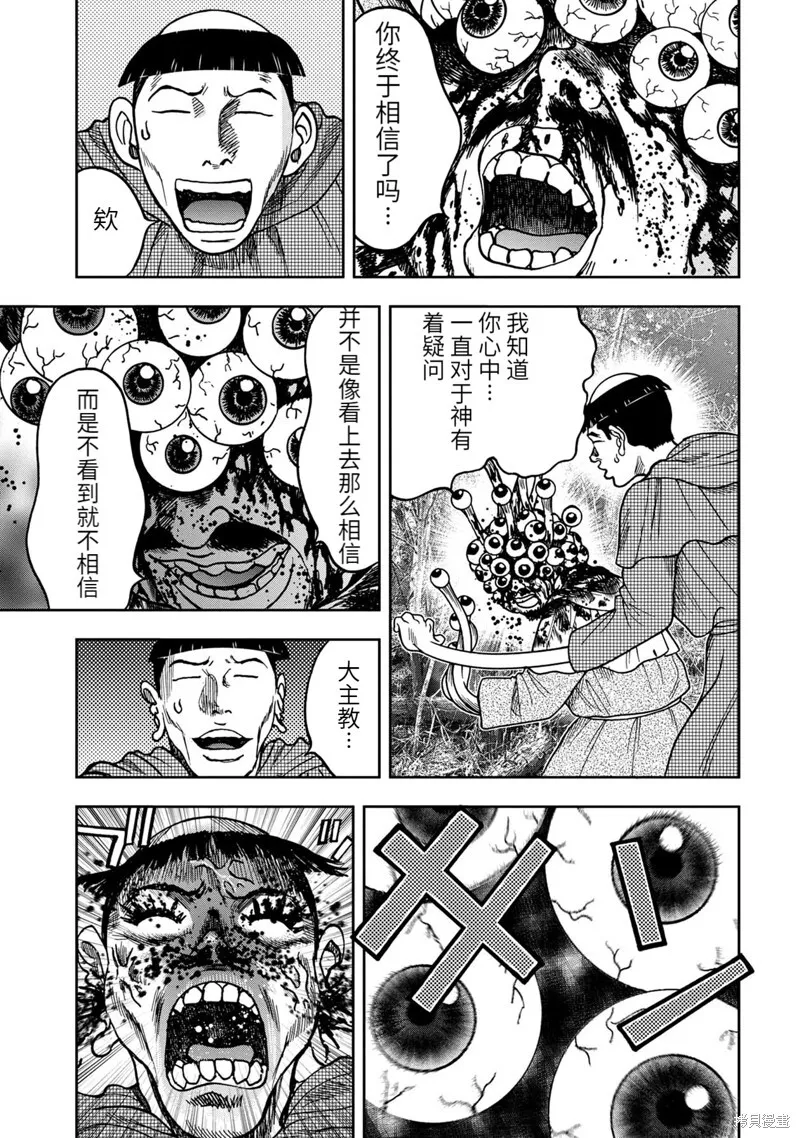 连载77话 第13页