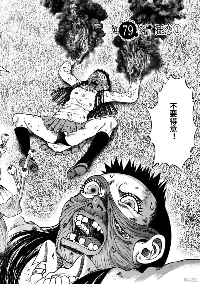 连载79话 第2页