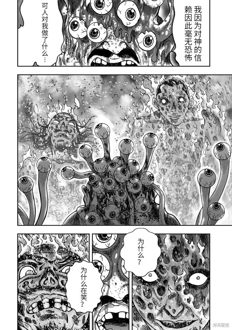 连载80话 第12页