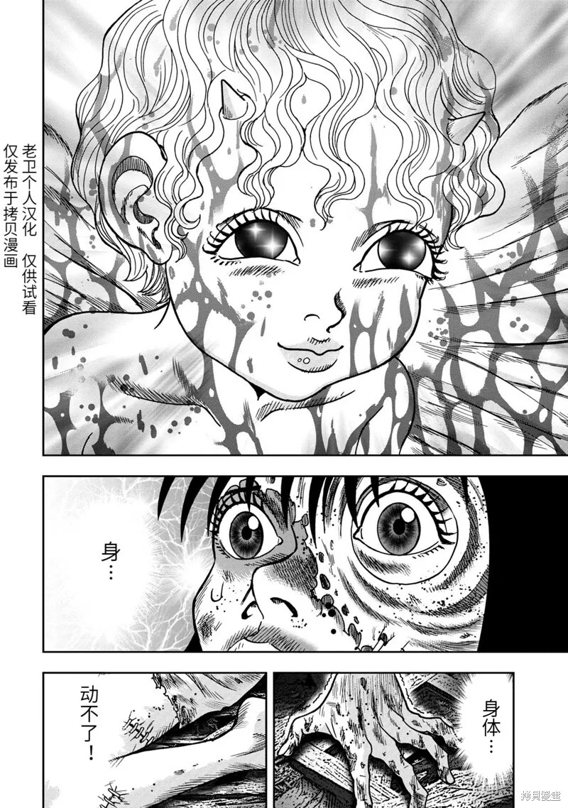 连载83话 第8页
