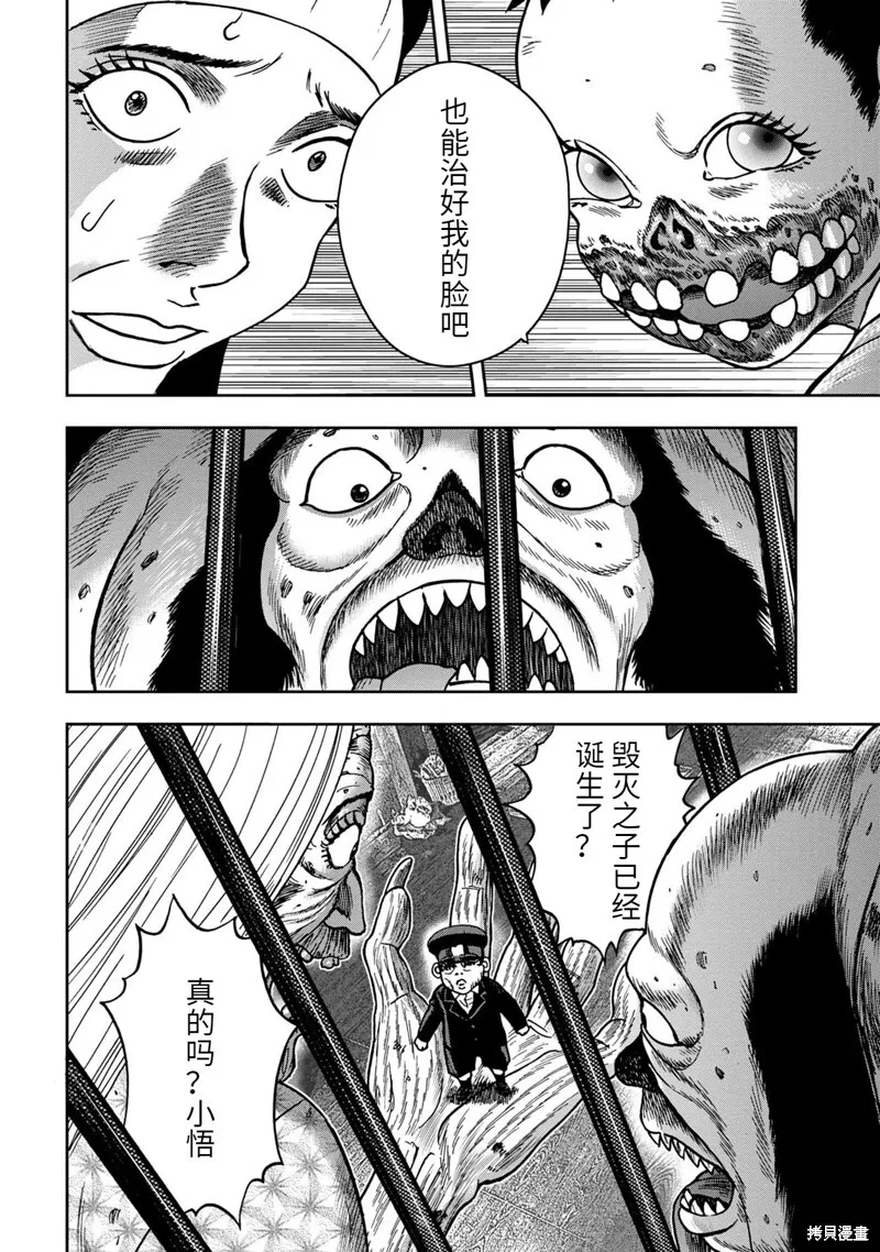 连载85话 第8页