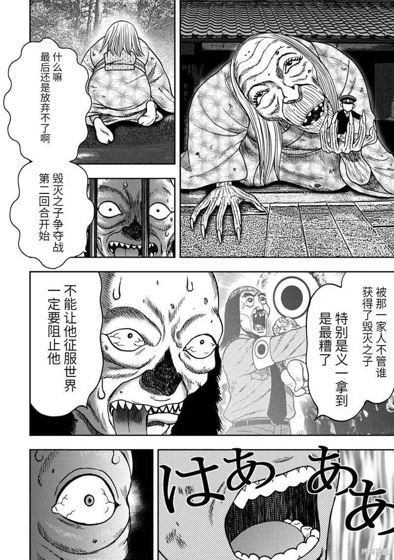 连载85话 第10页