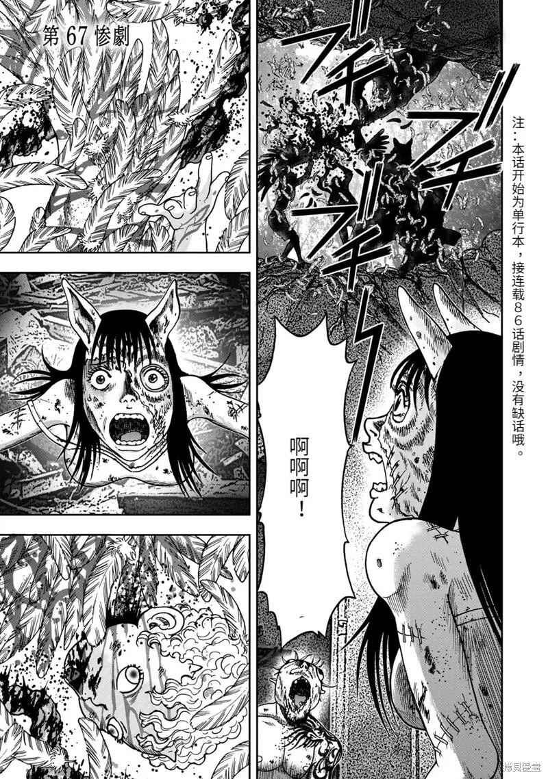 第67话 第3页