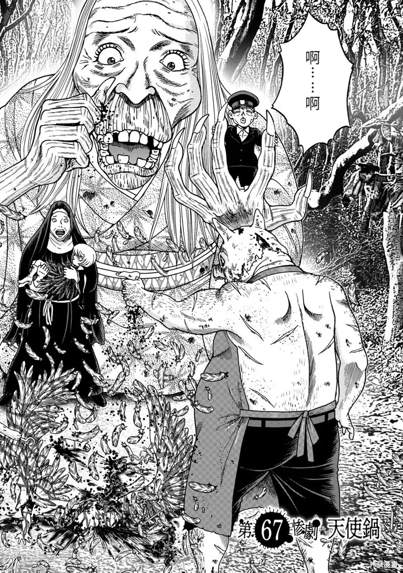 第67话 第4页