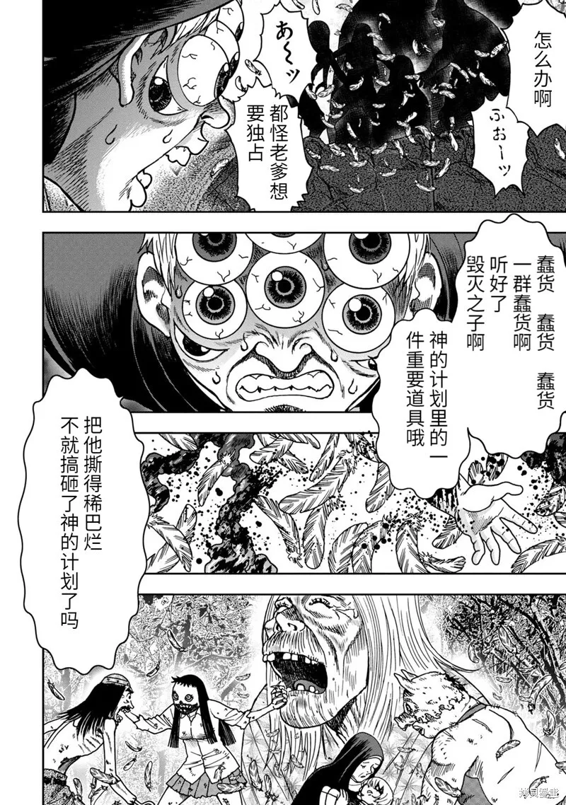 第67话 第6页