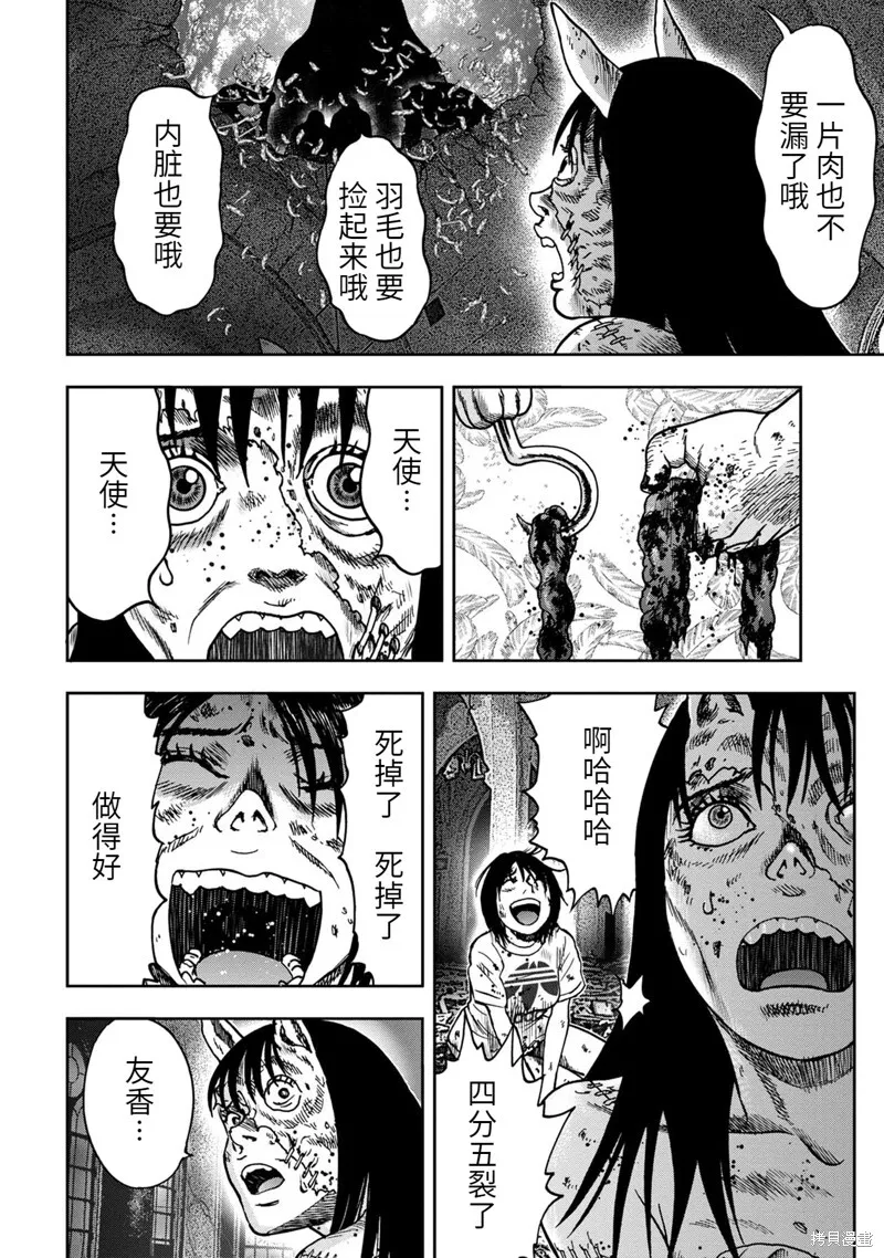 第67话 第8页