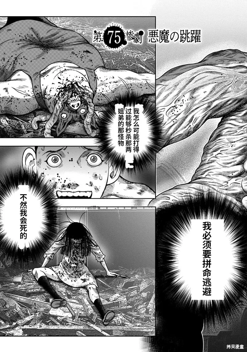 第75话 第3页