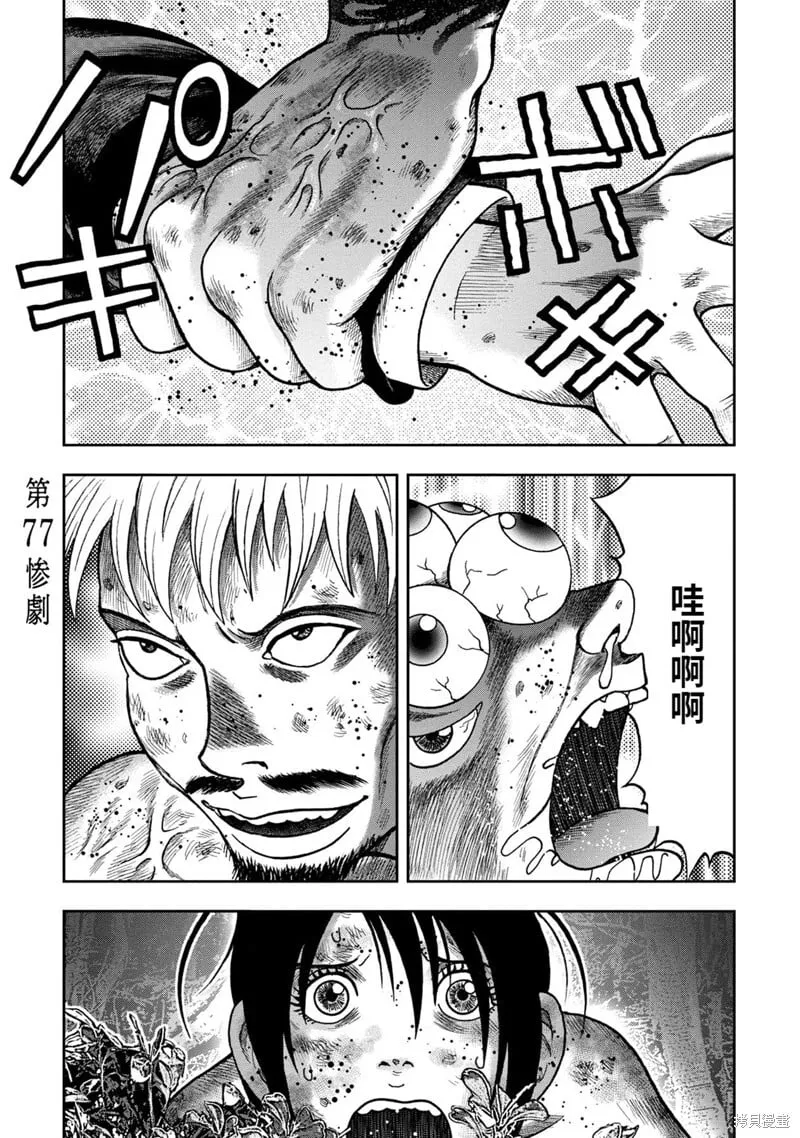 第77话 第1页