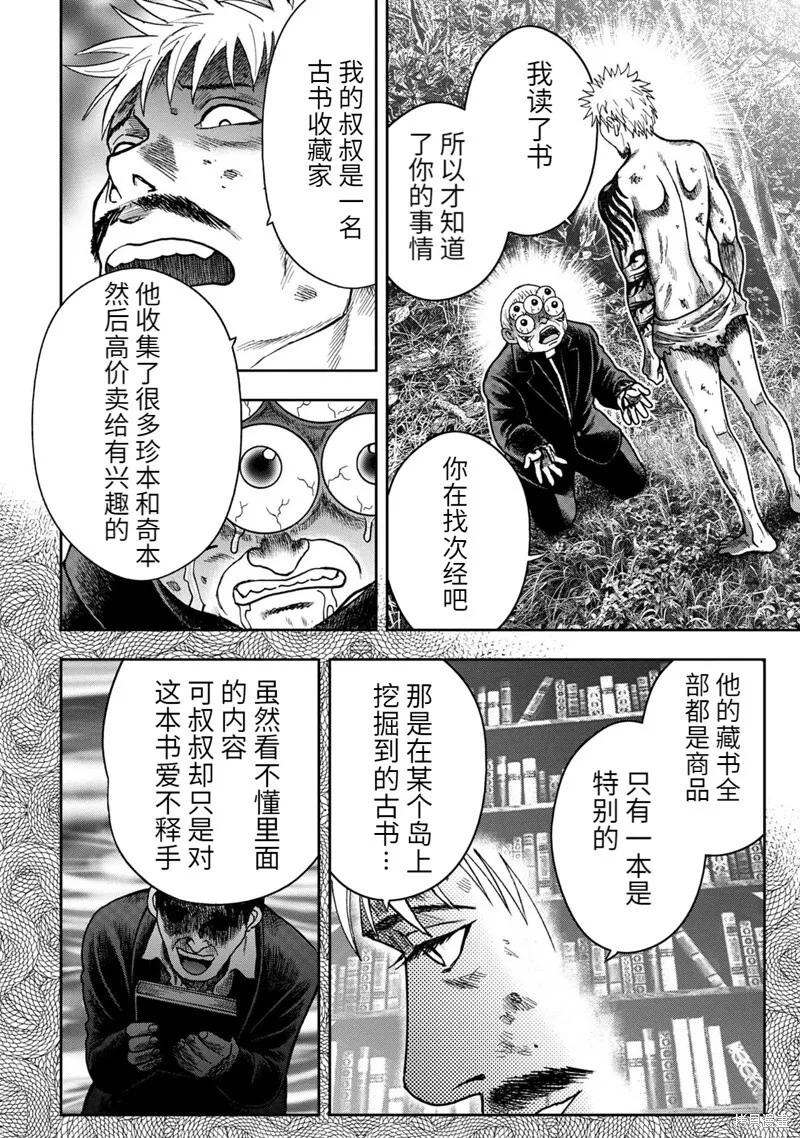 第77话 第12页