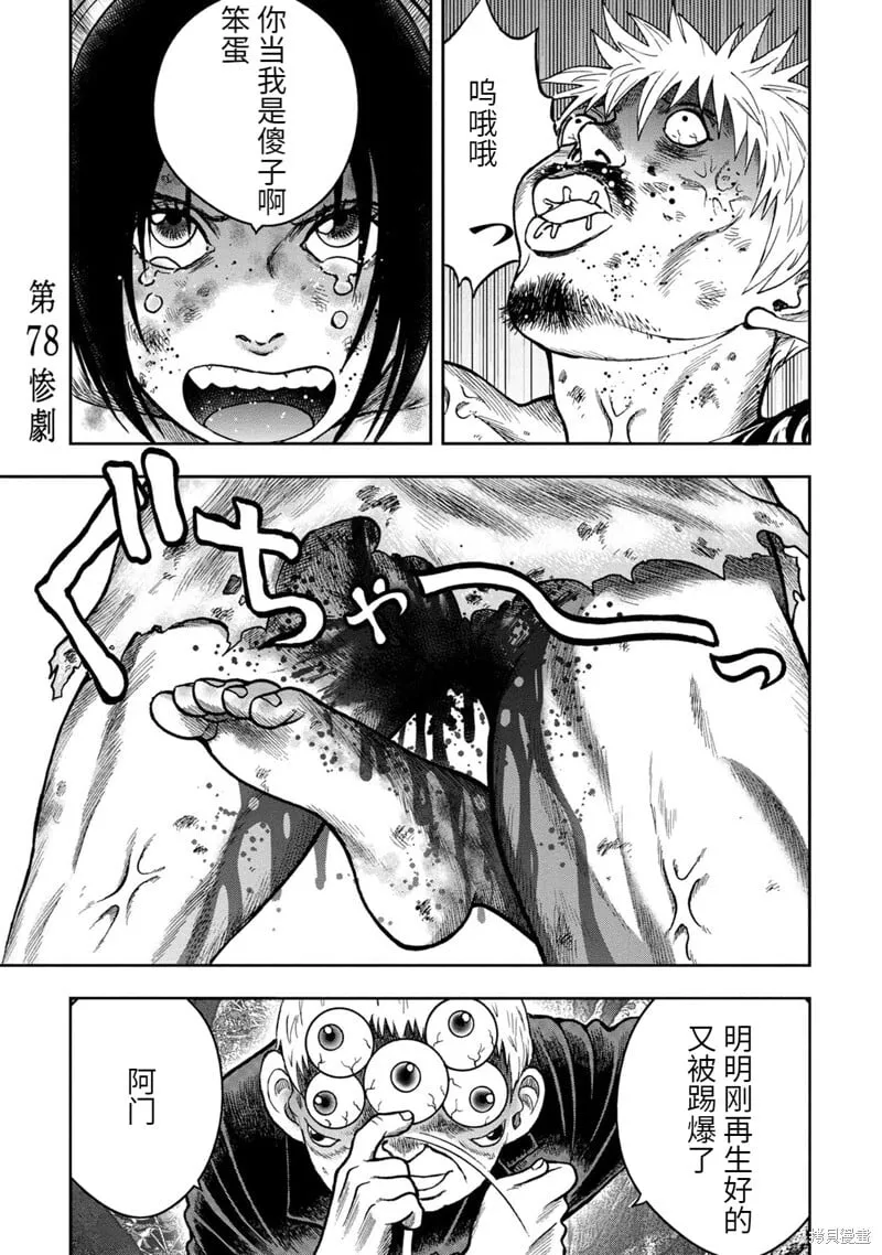 第78话 第1页