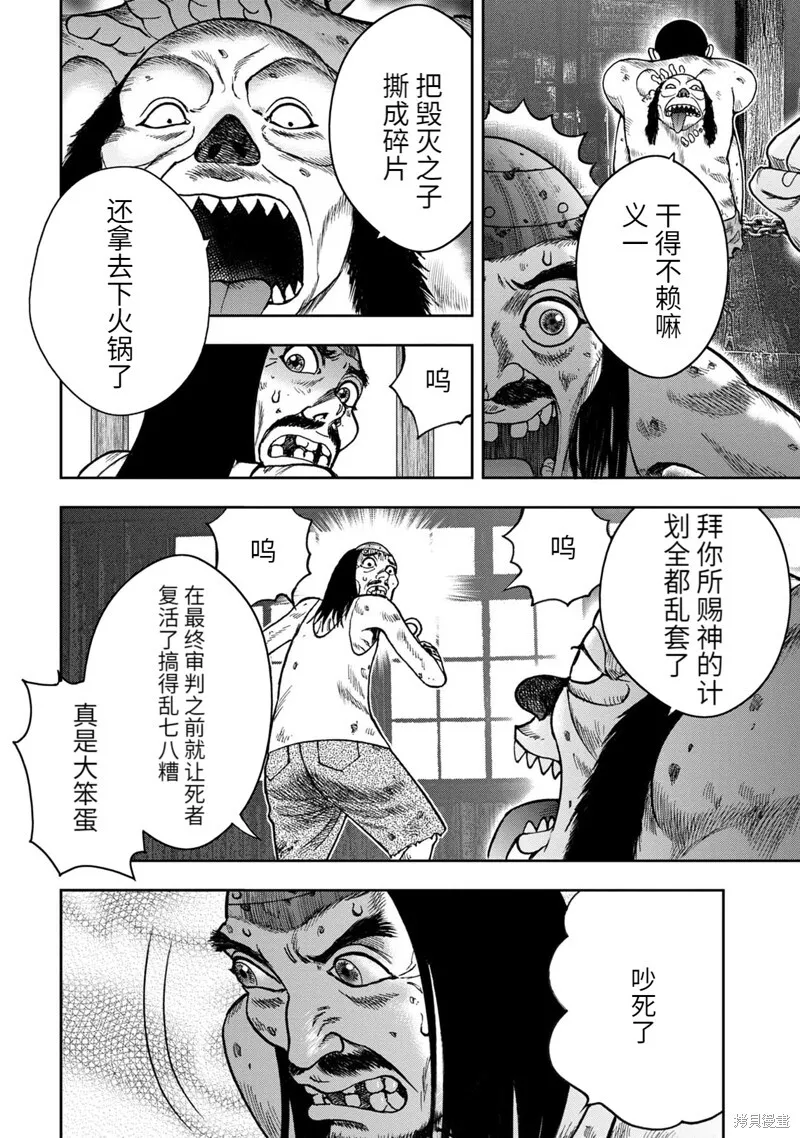 第80话 第8页